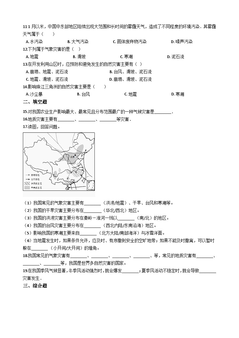 人教版八年级上册地理 2.4自然灾害 同步测试02