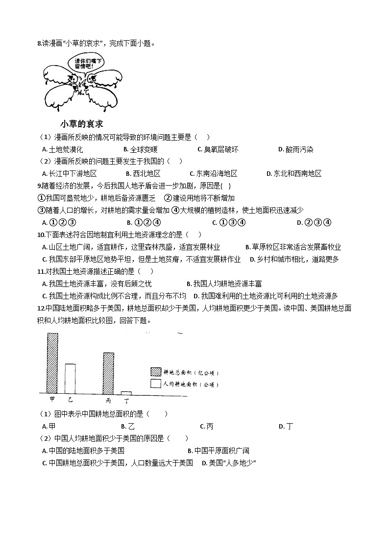 人教版八年级上册地理 3.2土地资源 同步测试02