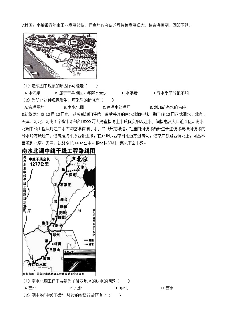 人教版八年级上册地理 3.3水资源 同步测试02