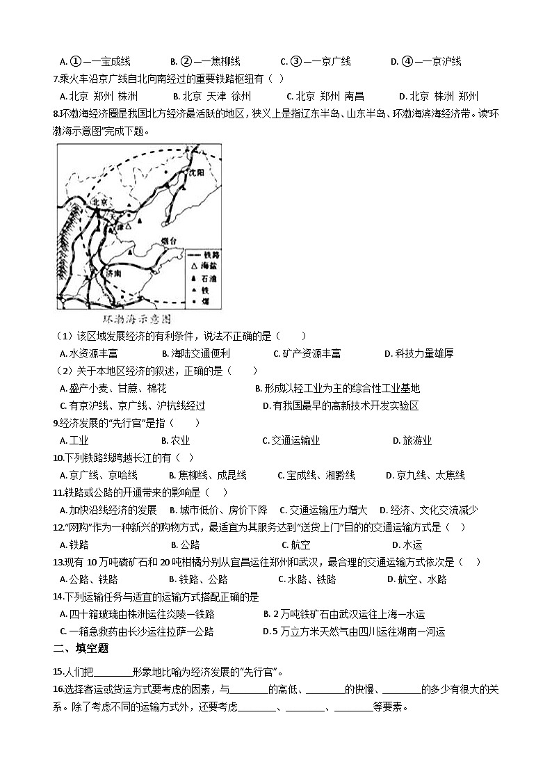 人教版八年级上册地理 4.1 交通运输 同步测试02