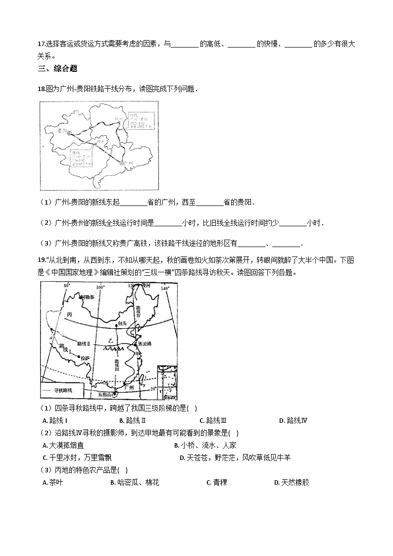人教版八年级上册地理 4.1 交通运输 同步测试03