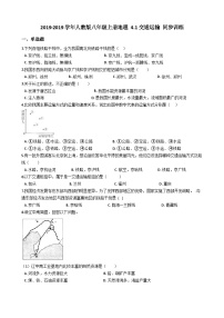 人教版八年级上册地理 4.1交通运输 同步训练