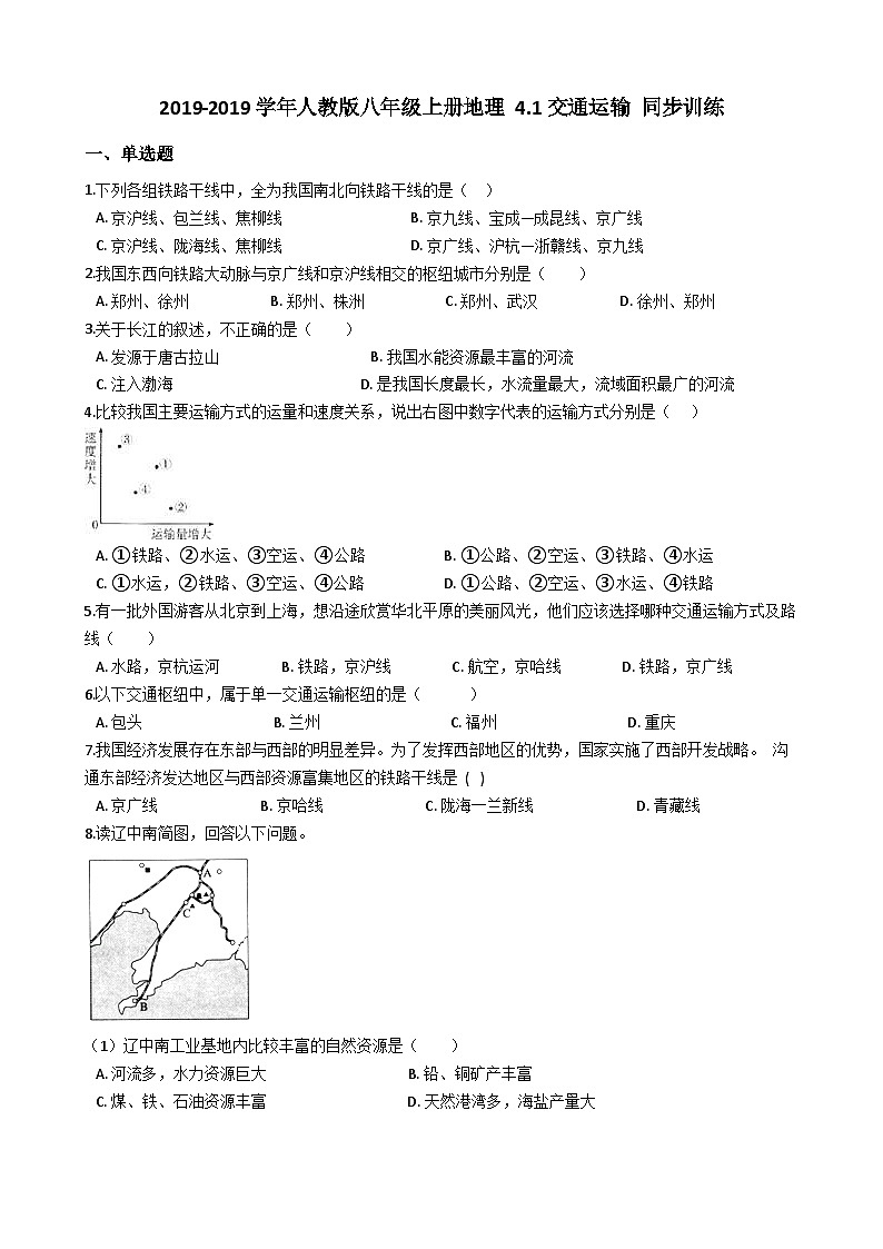 人教版八年级上册地理 4.1交通运输 同步训练01