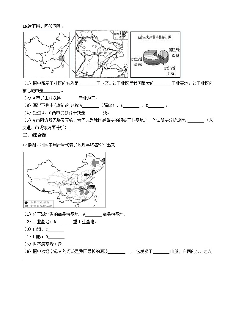 人教版八年级上册地理 4.2农业 同步训练03