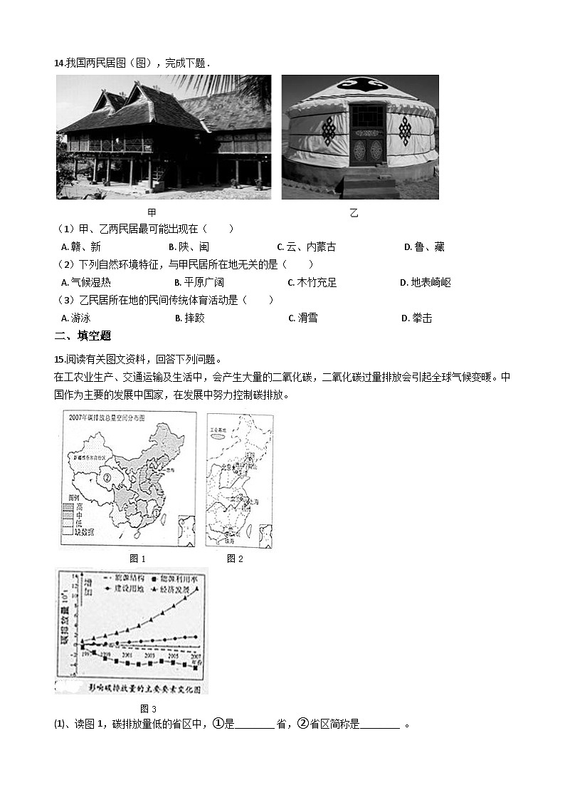 人教版八年级上册地理 4.3工业 同步测试第2页