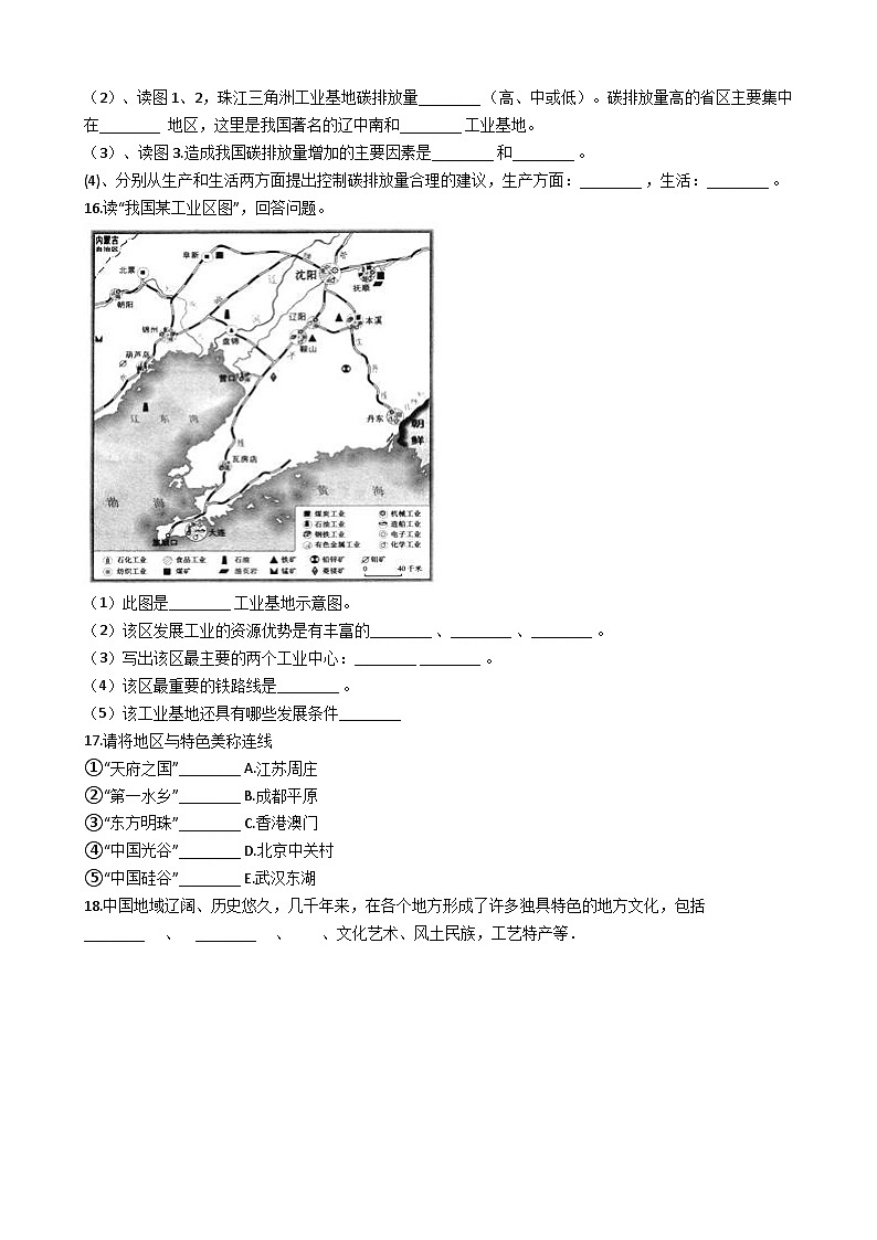 人教版八年级上册地理 4.3工业 同步测试第3页