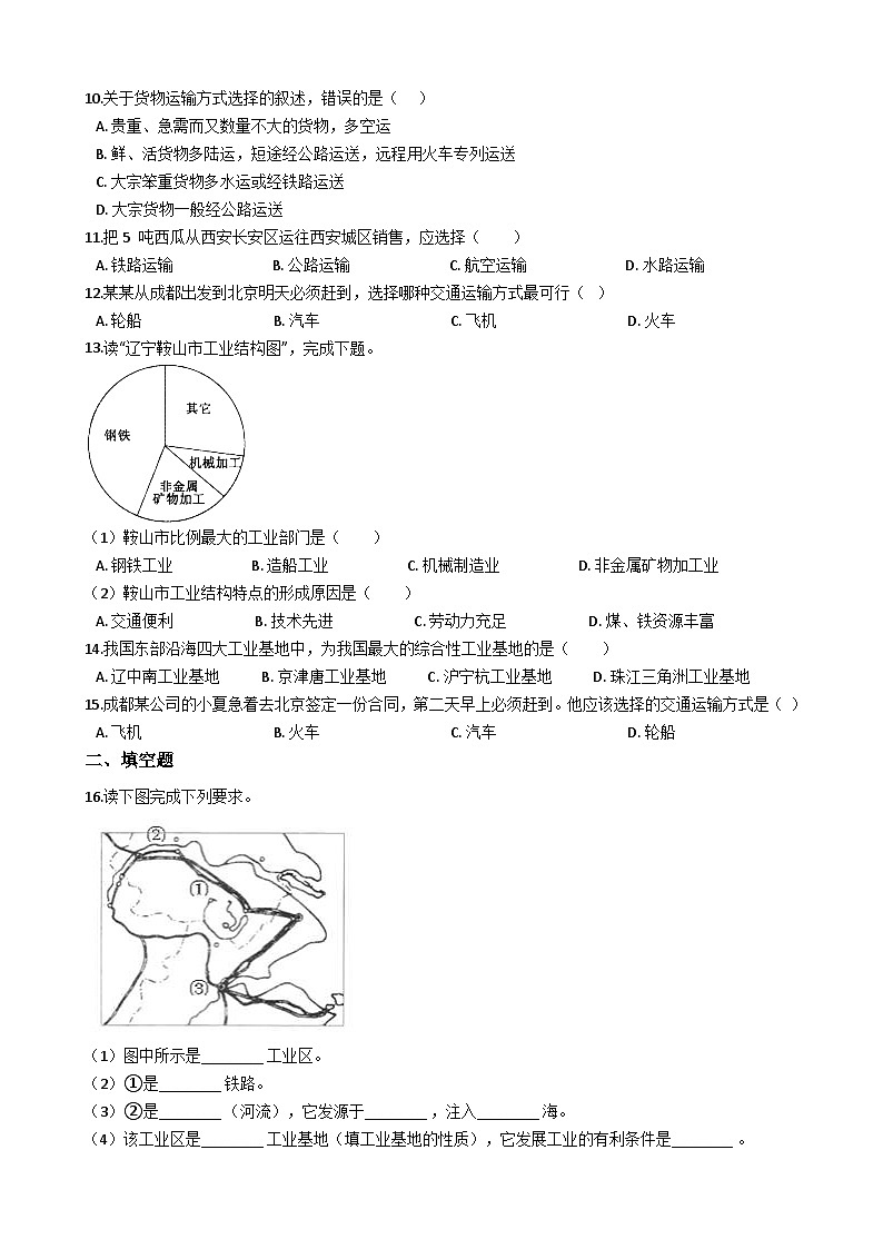 人教版八年级上册地理 第四章 中国的经济发展 单元测试02