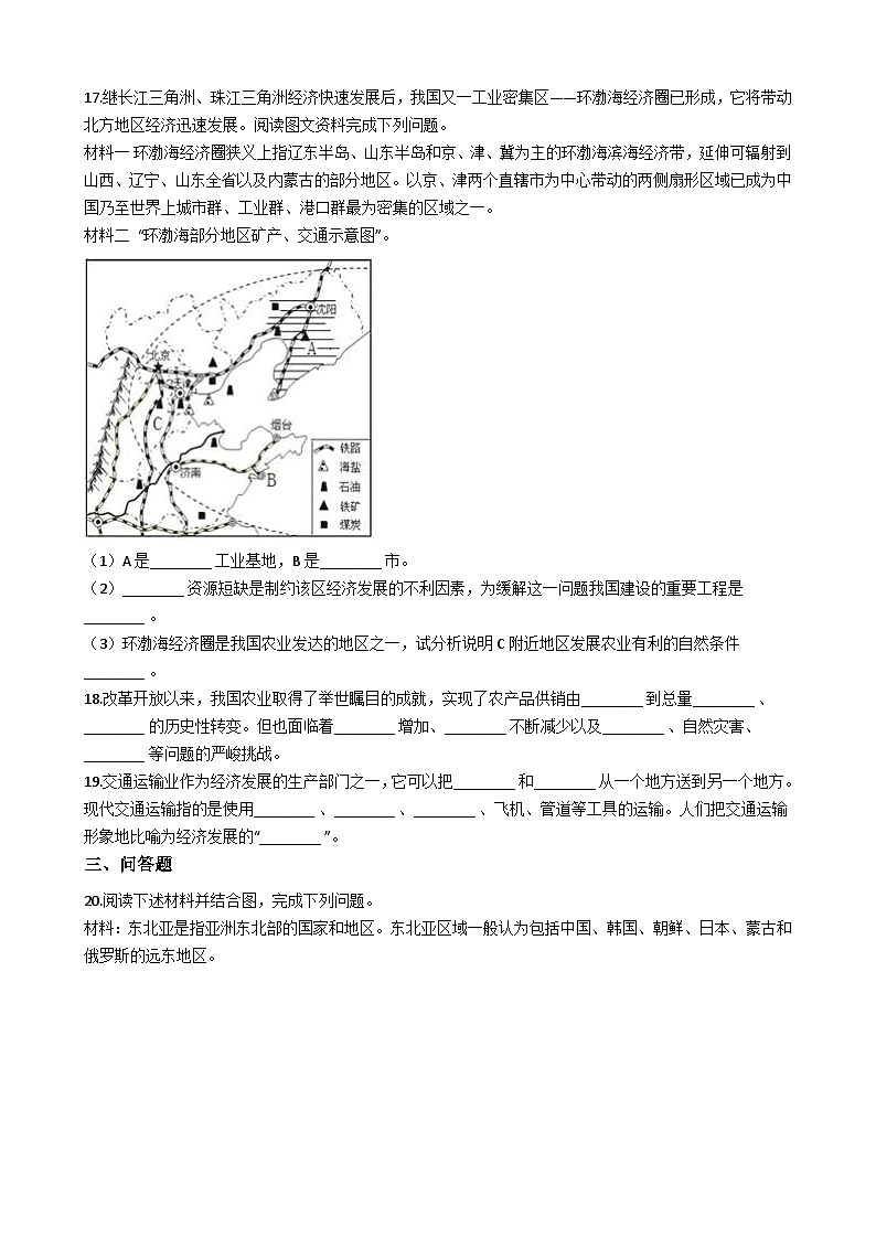 人教版八年级上册地理 第四章 中国的经济发展 单元测试03
