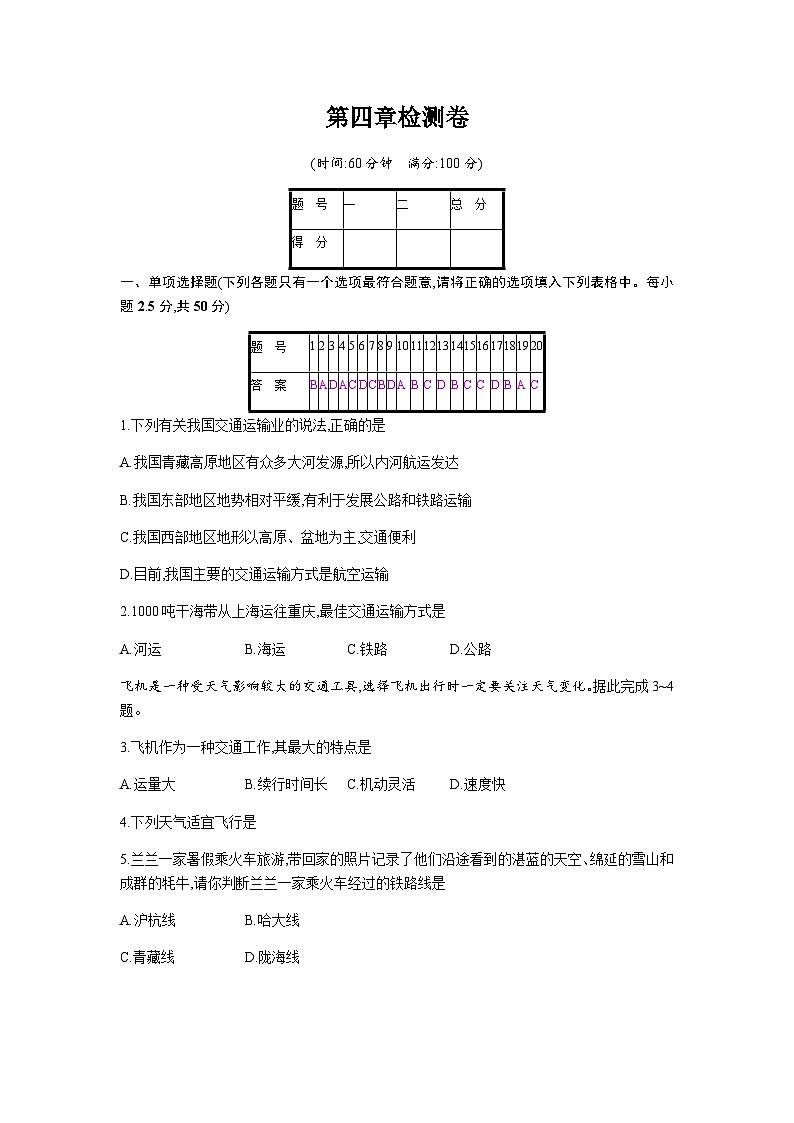 人教版八年级上册地理 第四章检测卷（有答案）01