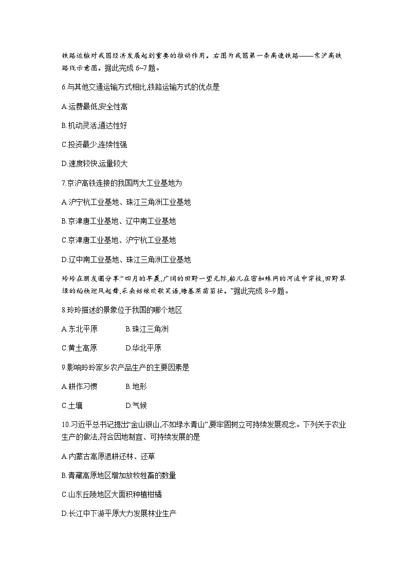 人教版八年级上册地理 第四章检测卷（有答案）02