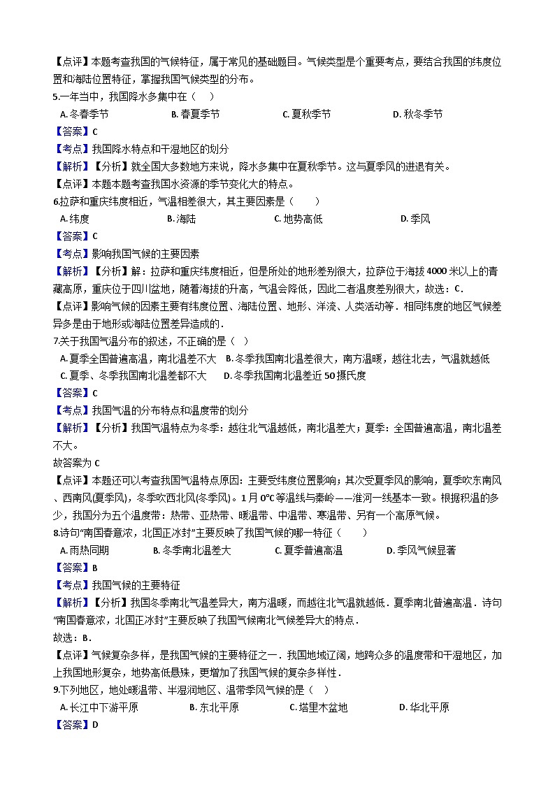 人教版八年级上册地理第二章第二节气候同步练习（解析版）02