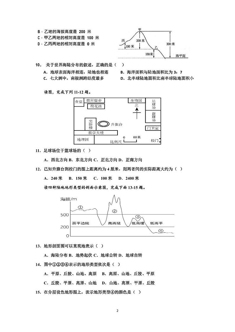 湖南省衡阳市祁东县育贤中学2023-2024学年七年级上学期期中考试地理试题第2页