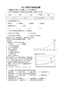 山东省泰安市东平县实验中学2023-2024学年七年级（五四学制）上学期第一次月考地理试题