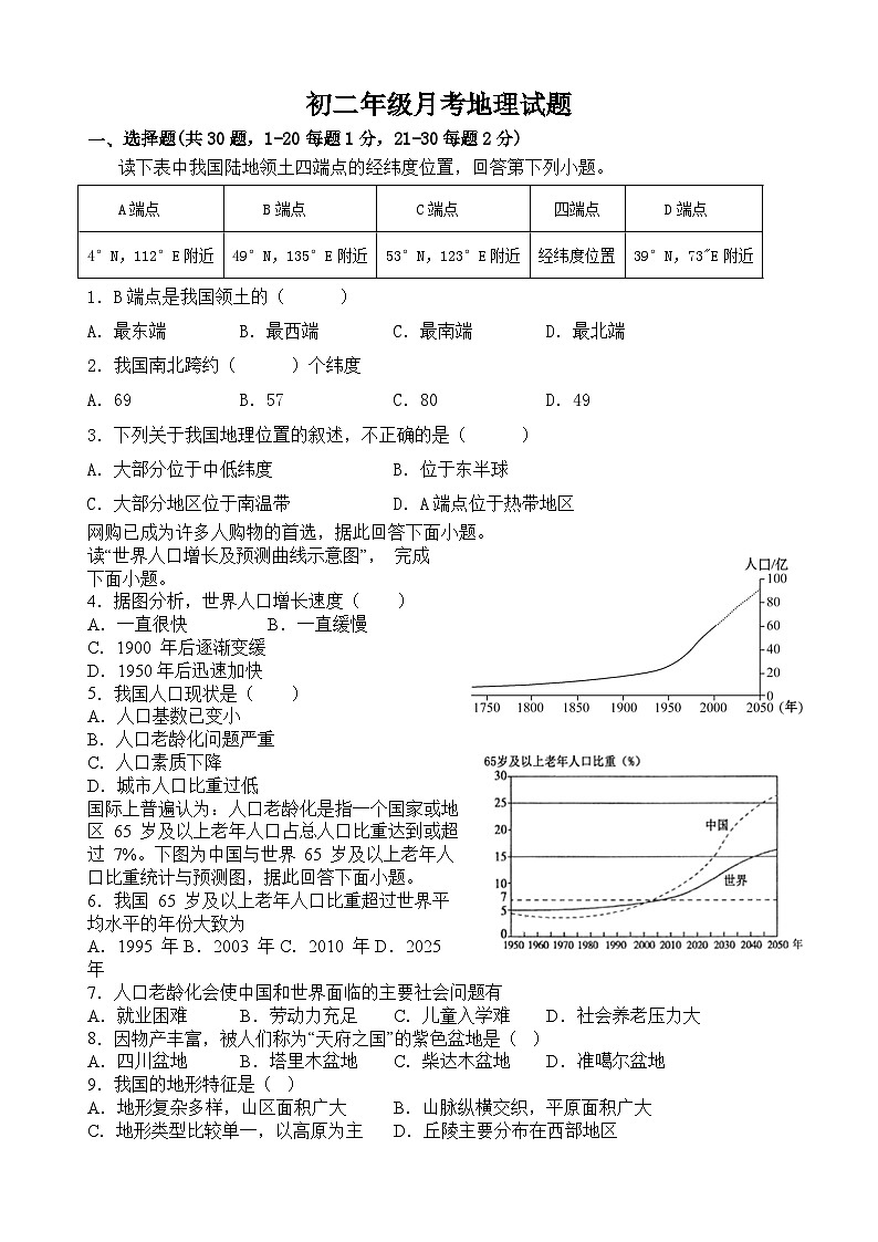 山东省泰安市东平县实验中学2023-2024学年七年级（五四学制）上学期第一次月考地理试题01