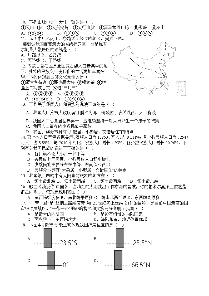 山东省泰安市东平县实验中学2023-2024学年七年级（五四学制）上学期第一次月考地理试题02