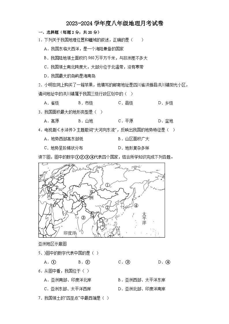 安徽省亳州市高炉镇大呼中学2023-2024学年八年级上学期第二次月考地理试卷第1页