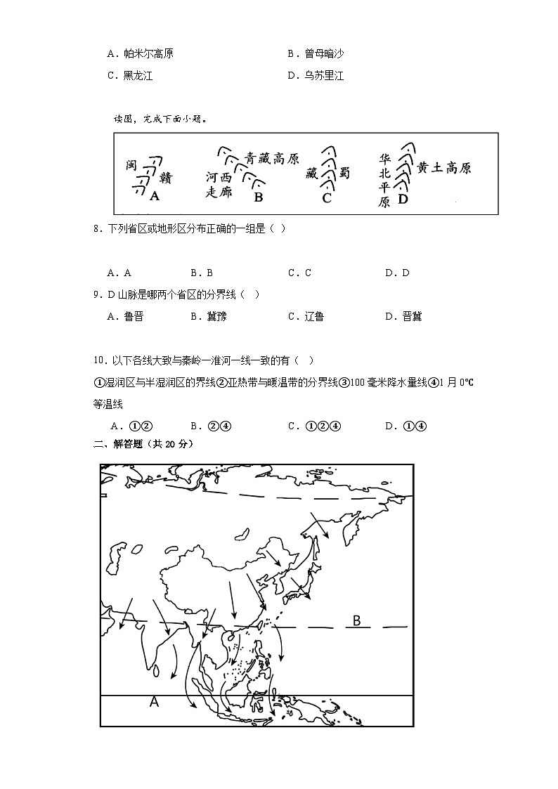 安徽省亳州市高炉镇大呼中学2023-2024学年八年级上学期第二次月考地理试卷第2页