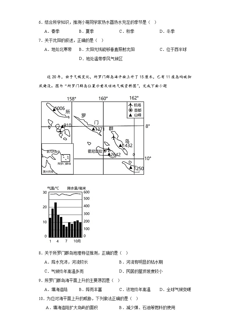 安徽省亳州市高炉镇大呼中学2023-2024学年七年级上学期第二次月考地理试卷第2页