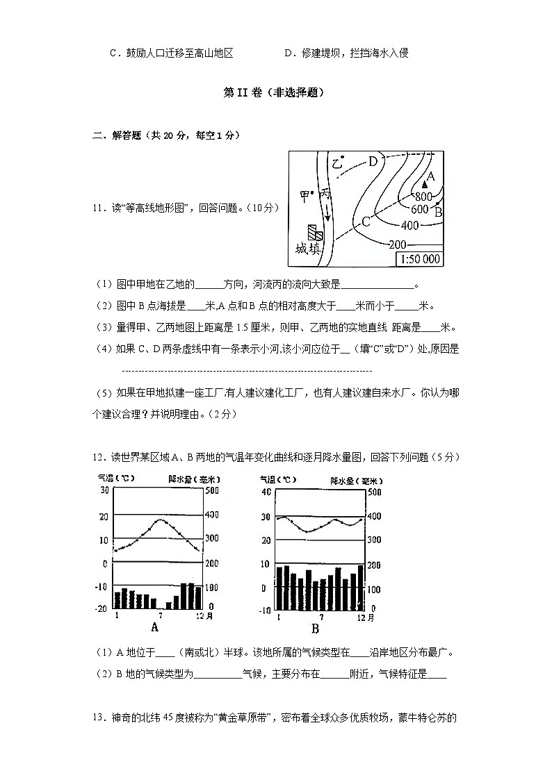 安徽省亳州市高炉镇大呼中学2023-2024学年七年级上学期第二次月考地理试卷第3页