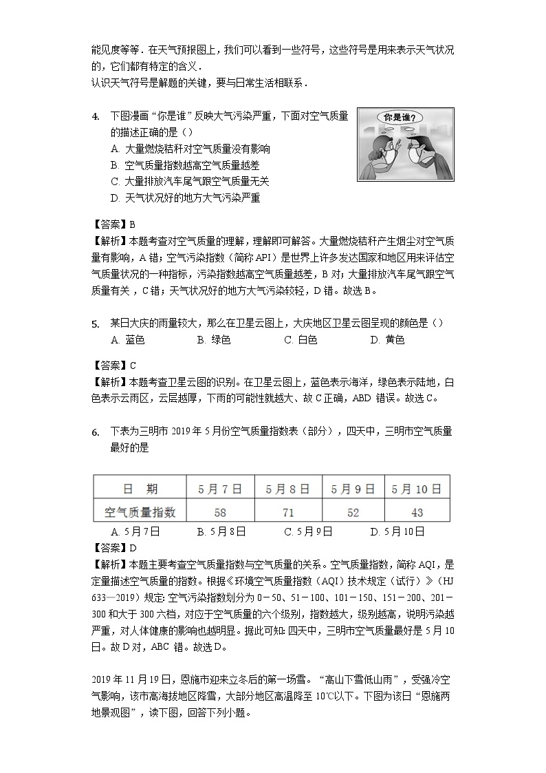 人教版七年级地理上册3.1《多变的天气》测试与解析教师用卷02