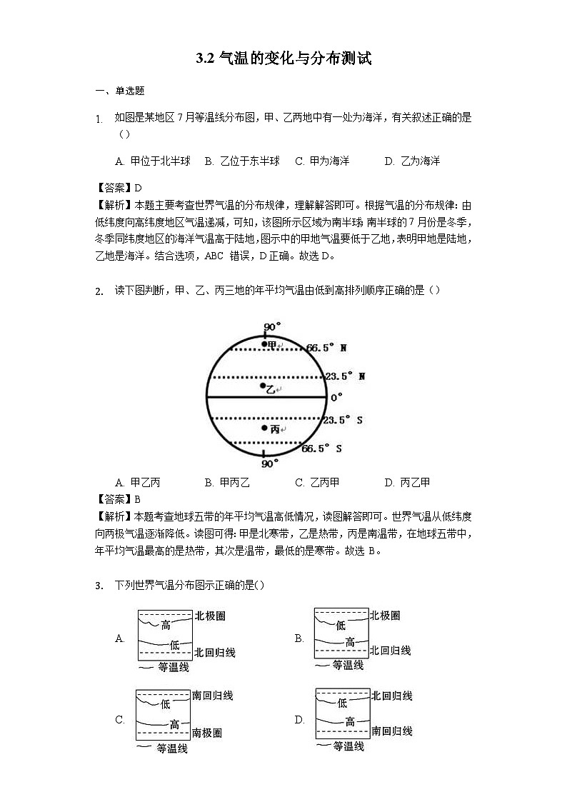 人教版七年级地理上册3.2气温的变化与分布测试与解析教师用卷01