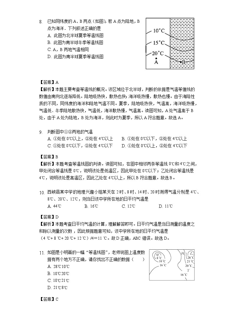 人教版七年级地理上册3.2气温的变化与分布测试与解析教师用卷03