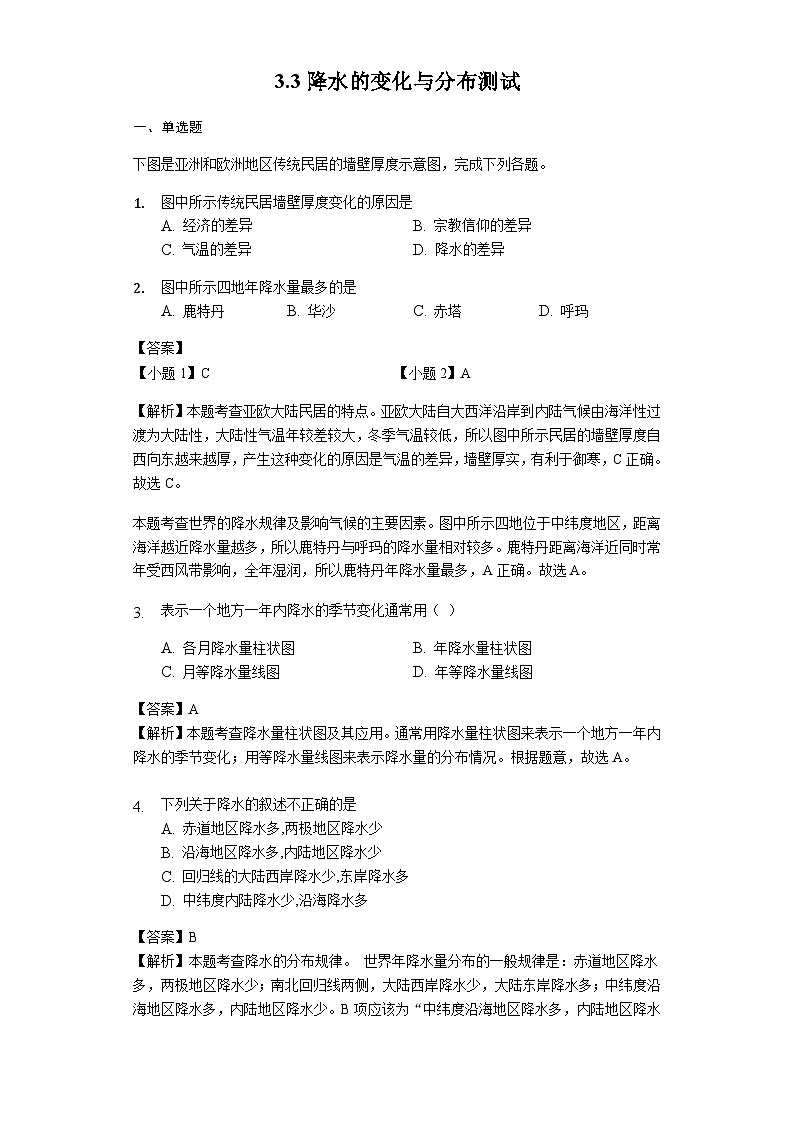 人教版七年级地理上册3.3降水的变化与分布测试与解析教师用卷01