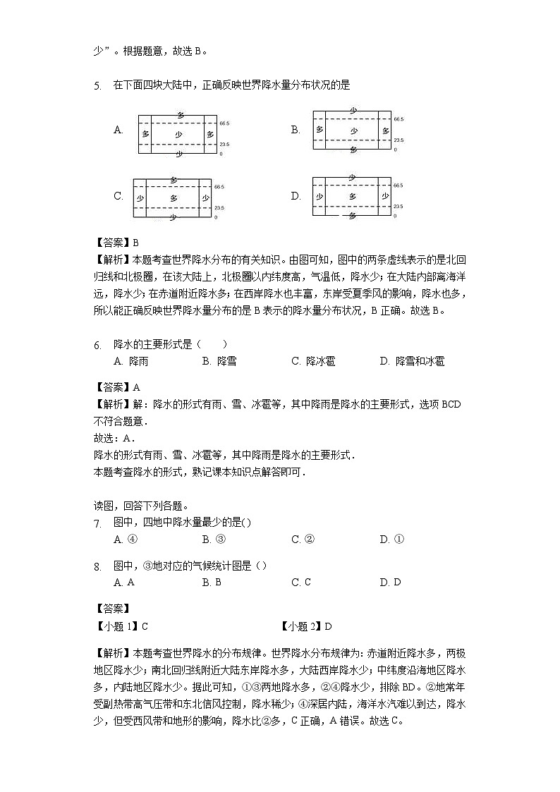 人教版七年级地理上册3.3降水的变化与分布测试与解析教师用卷02