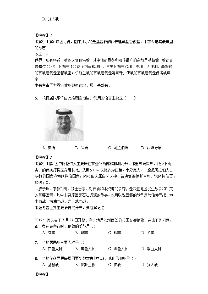 人教版七年级地理上册4.2世界的语言和宗教测试与解析教师用卷02