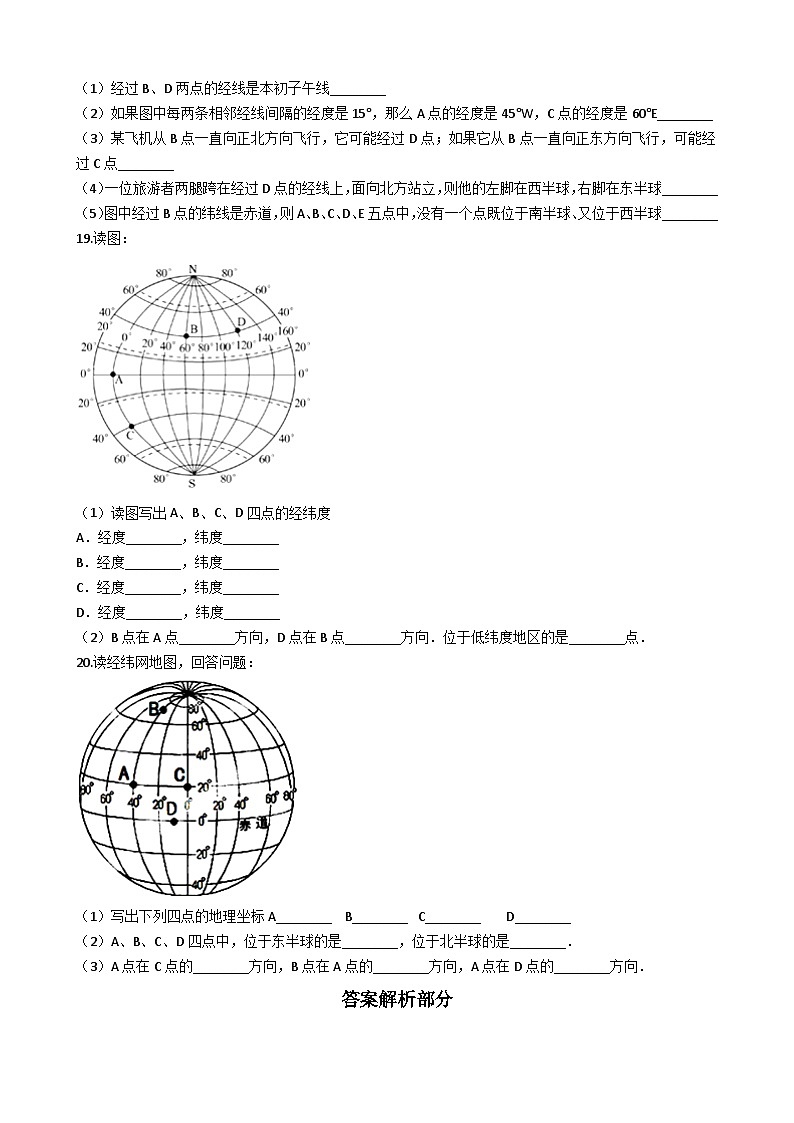 人教版七年级上册地理 1.1 地球和地球仪 同步测试03