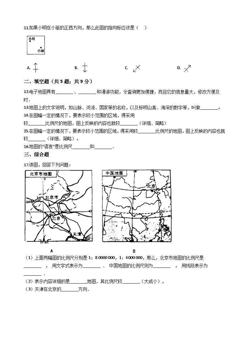 人教版七年级上册地理 1.3地图的阅读 同步训练第2页