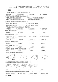 人教版七年级上册地理 2.1 大洲和大洋 同步测试