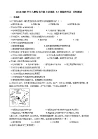 人教版七年级上册地理 2.2 海陆的变迁 同步测试