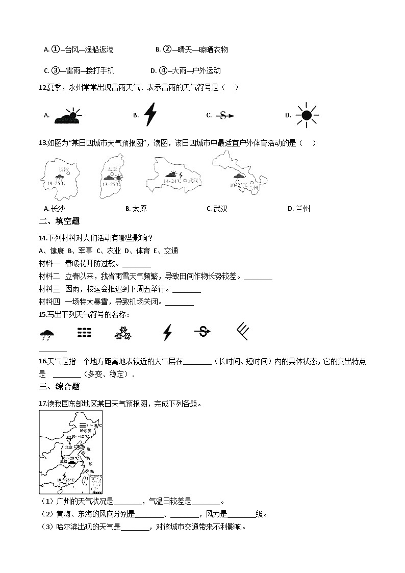人教版七年级上册地理 3.1 多变的天气 同步测试02
