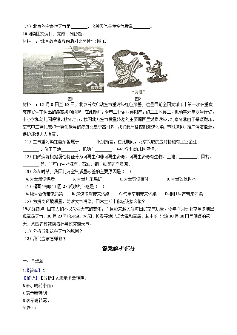 人教版七年级上册地理 3.1 多变的天气 同步测试03