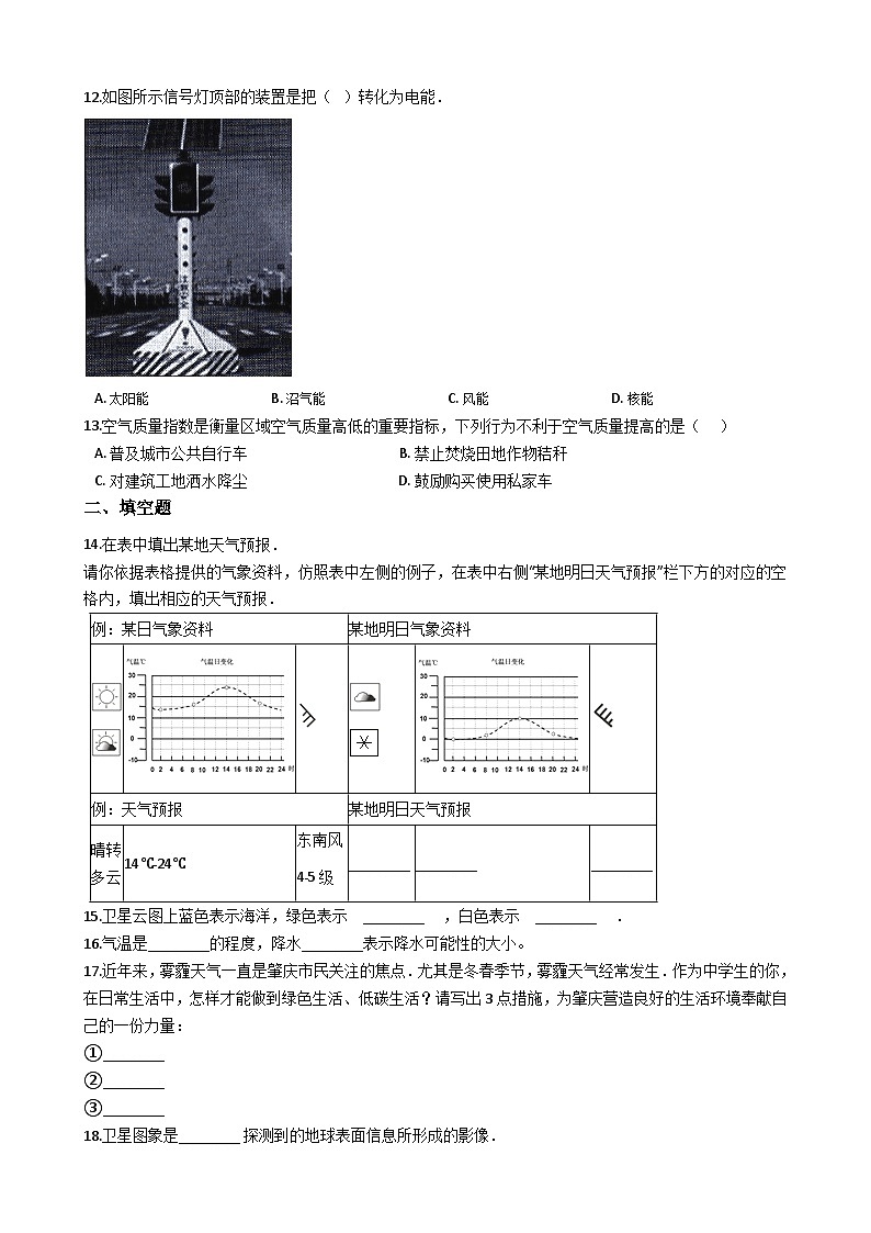 人教版七年级上册地理 3.1多变的天气 同步测试02