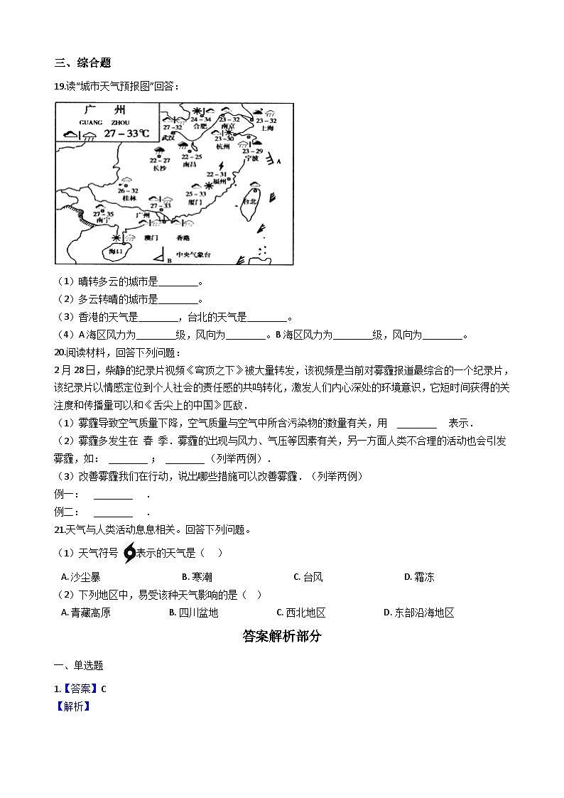 人教版七年级上册地理 3.1多变的天气 同步测试03
