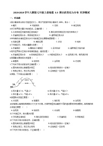 人教版七年级上册地理 3.3 降水的变化与分布 同步测试