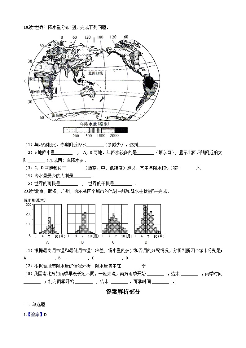 人教版七年级上册地理 3.3 降水的变化与分布 同步测试第3页