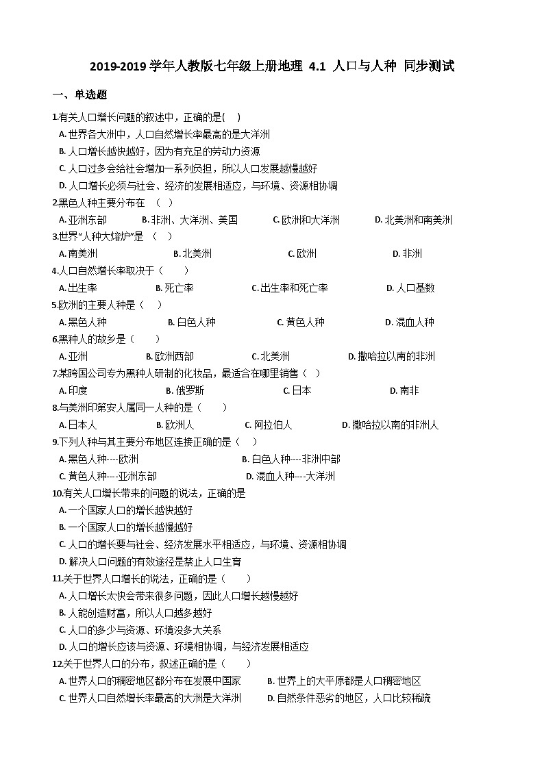 人教版七年级上册地理 4.1 人口与人种 同步测试第1页