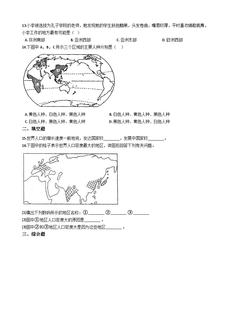 人教版七年级上册地理 4.1 人口与人种 同步测试第2页