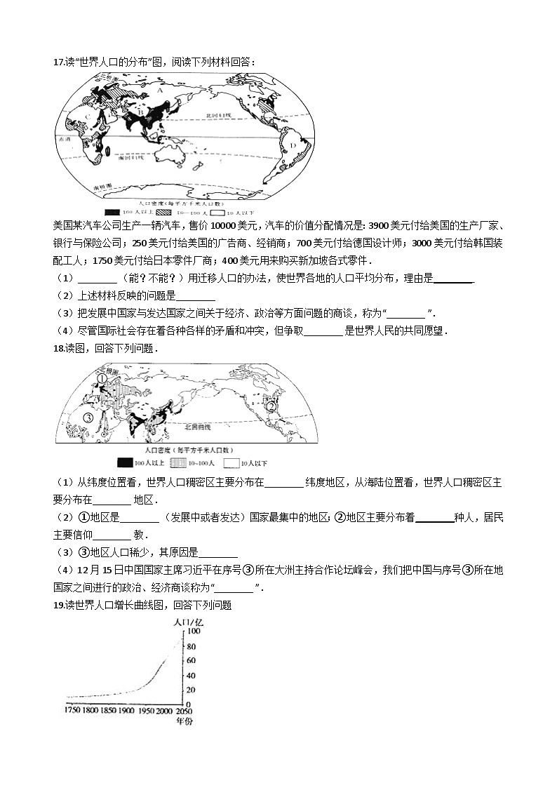 人教版七年级上册地理 4.1 人口与人种 同步测试第3页