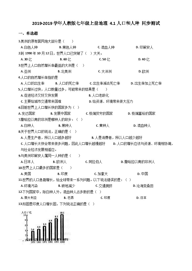 人教版七年级上册地理 4.1人口和人种 同步测试第1页