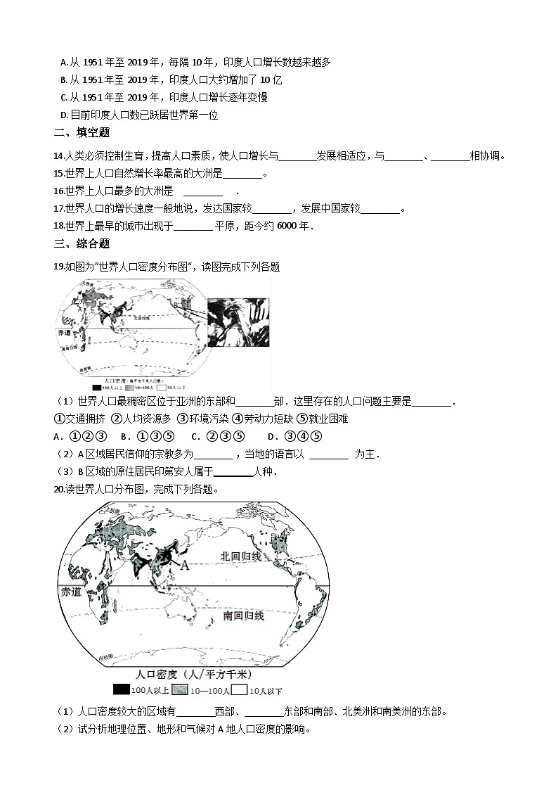 人教版七年级上册地理 4.1人口和人种 同步测试第2页