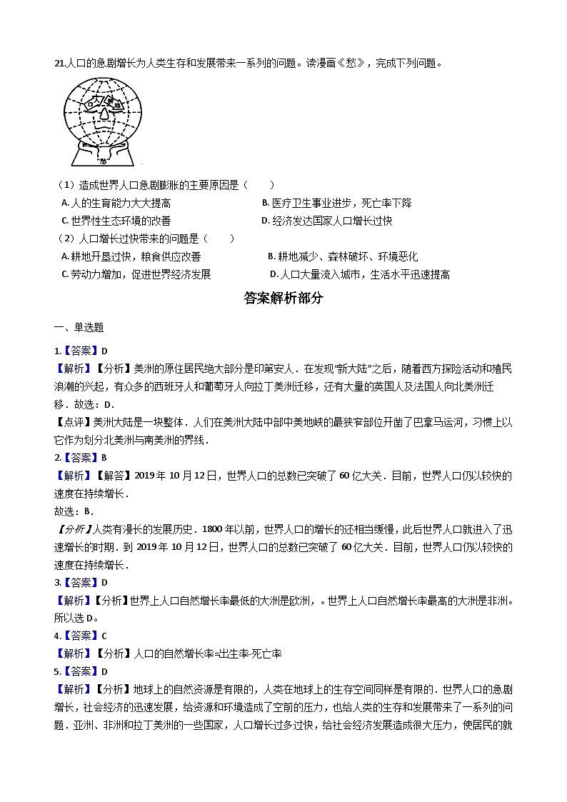 人教版七年级上册地理 4.1人口和人种 同步测试第3页