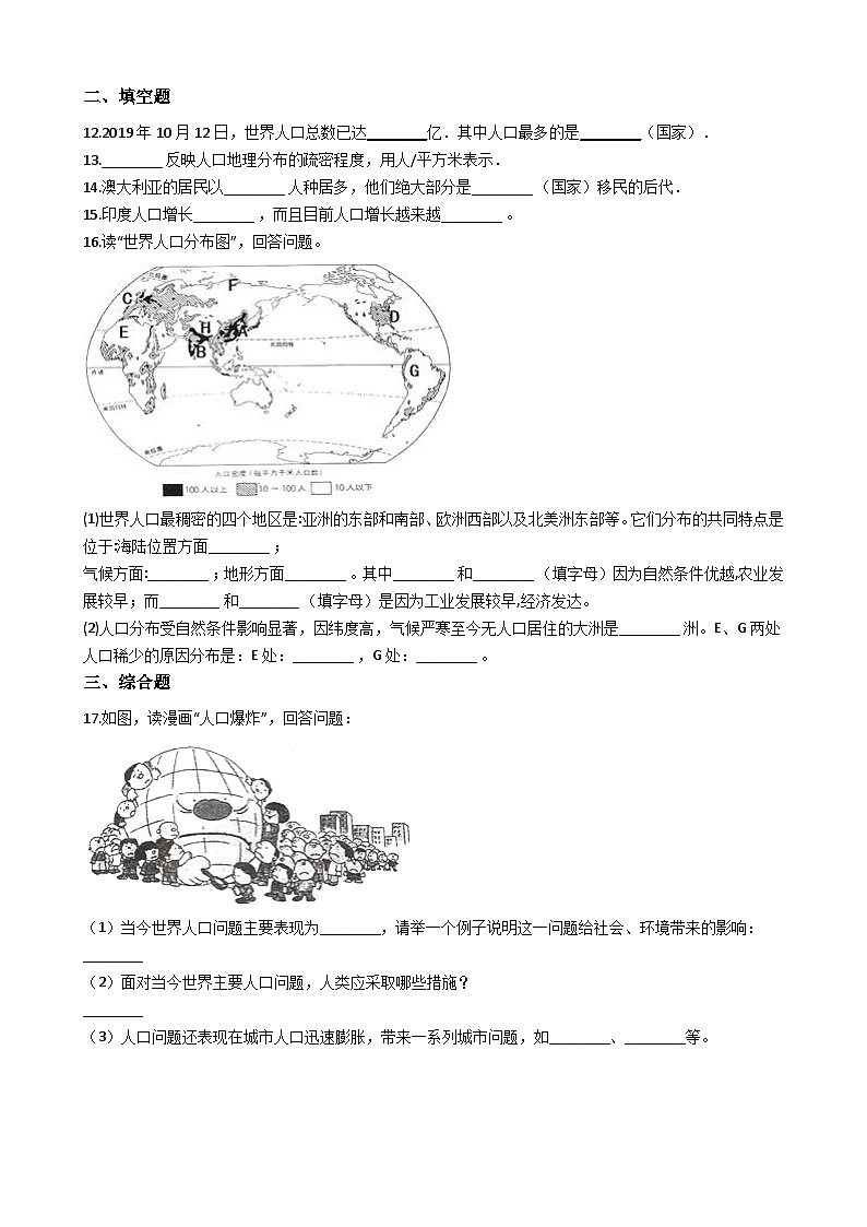 人教版七年级上册地理 4.1人口与人种 同步训练02