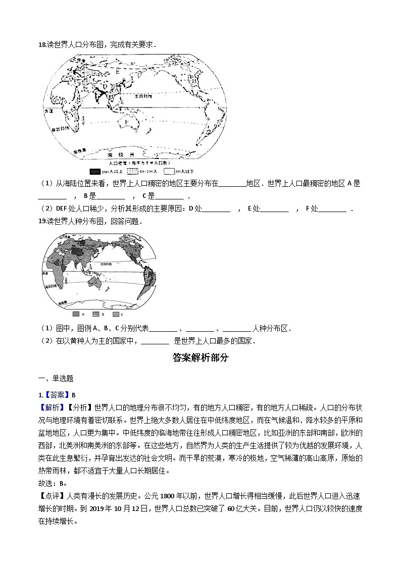 人教版七年级上册地理 4.1人口与人种 同步训练03