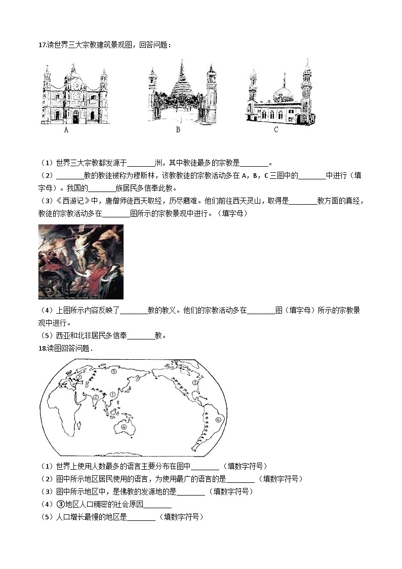 人教版七年级上册地理 4.2世界的语言和宗教 同步测试第3页