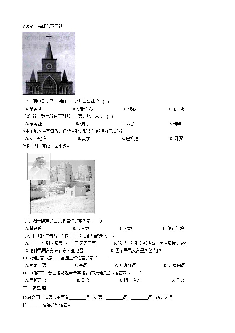 人教版七年级上册地理 4.2世界的语言和宗教 同步训练第2页