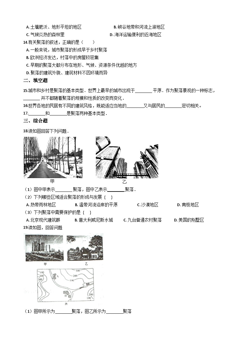 人教版七年级上册地理 4.3 人类的居住地聚落 同步测试02